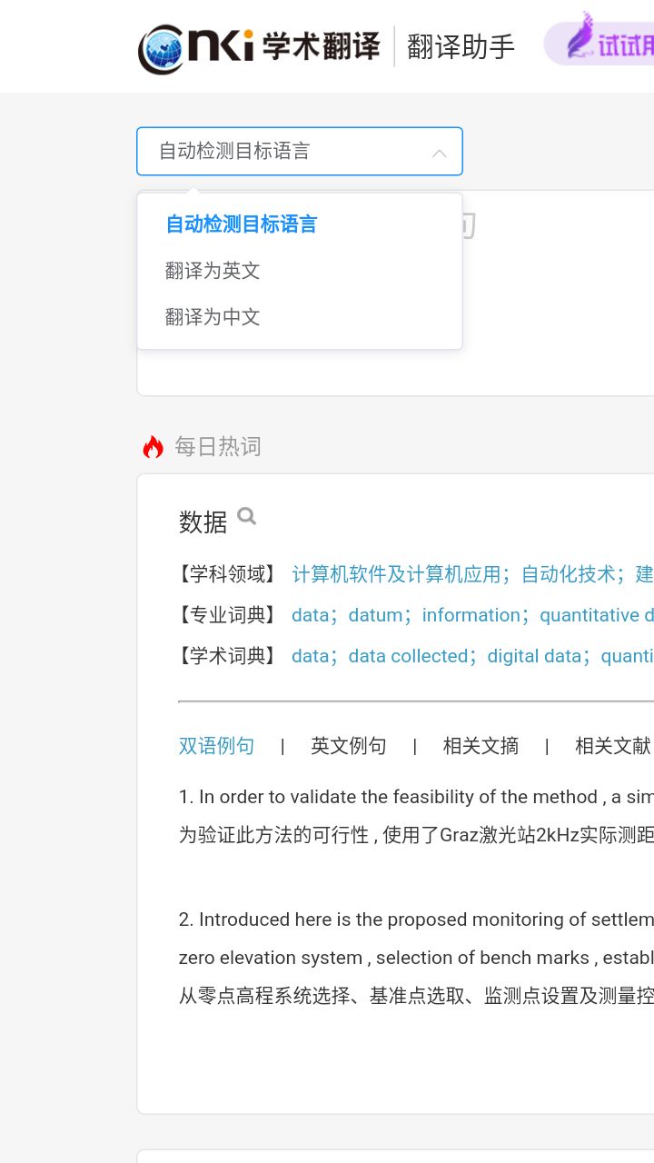 cnki翻译助手