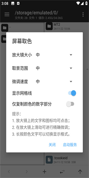 MT管理器共存版