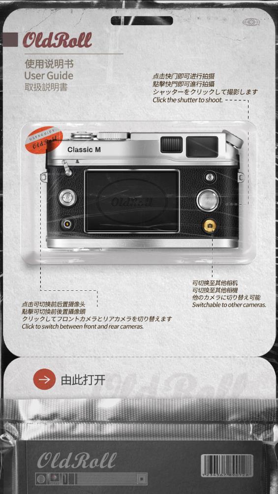 oldroll复古胶片相机