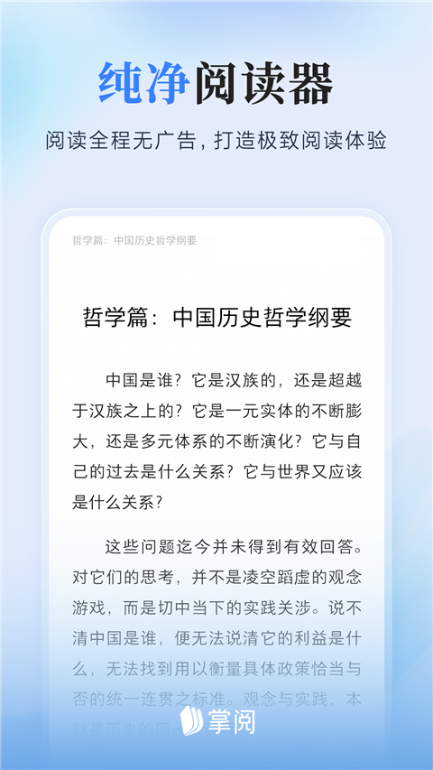 掌阅ireader阅读器
