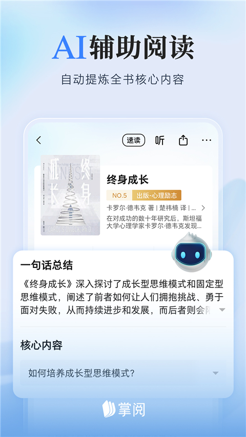 掌阅ireader阅读器