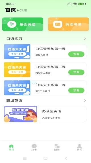 日常口语app最新版