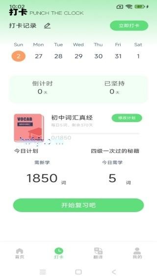 日常口语app最新版