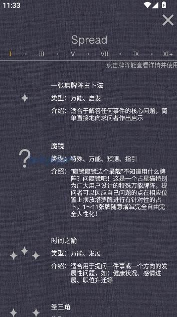 占星猫app运势测算