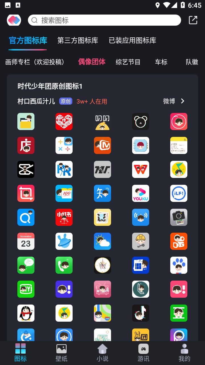图标小咖秀