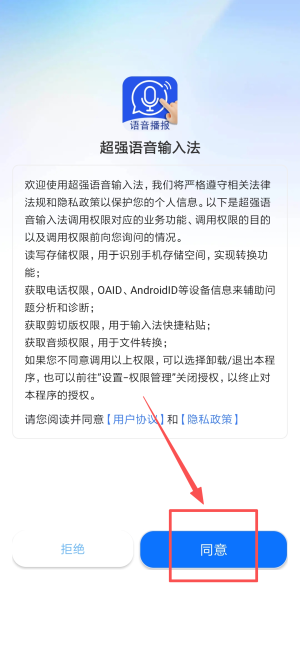 超强语音输入法