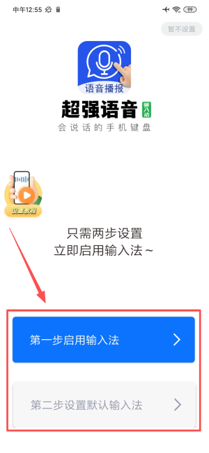 超强语音输入法