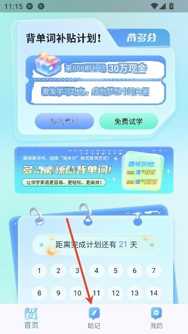 背多分单词app最新版