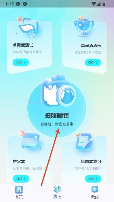 背多分单词app最新版