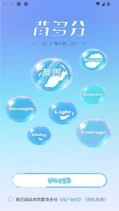 背多分单词app最新版