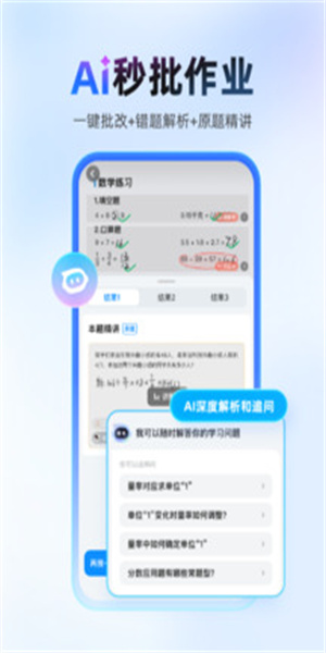 作业帮免费拍照答题