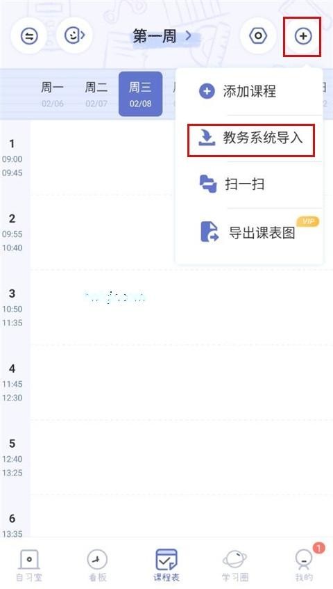 八点课程表app最新版