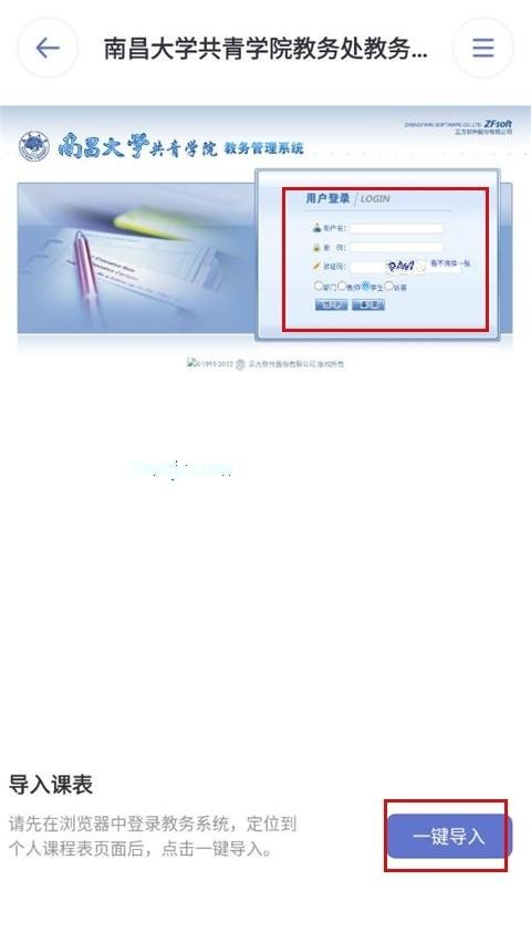 八点课程表app最新版