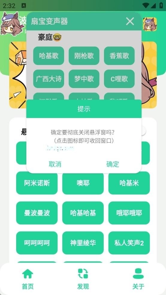 曼波变声器