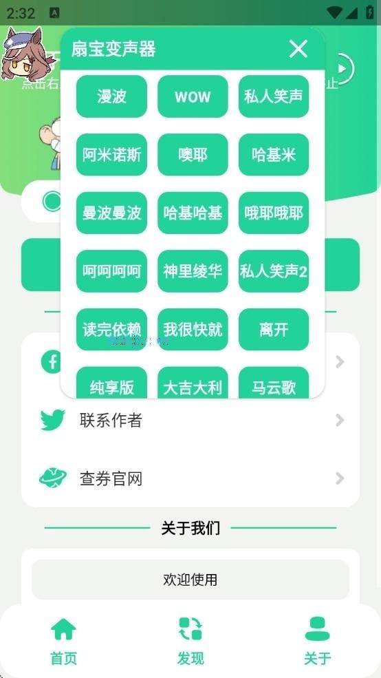 曼波变声器