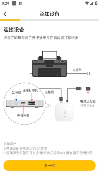 怎么连接打印机配图3