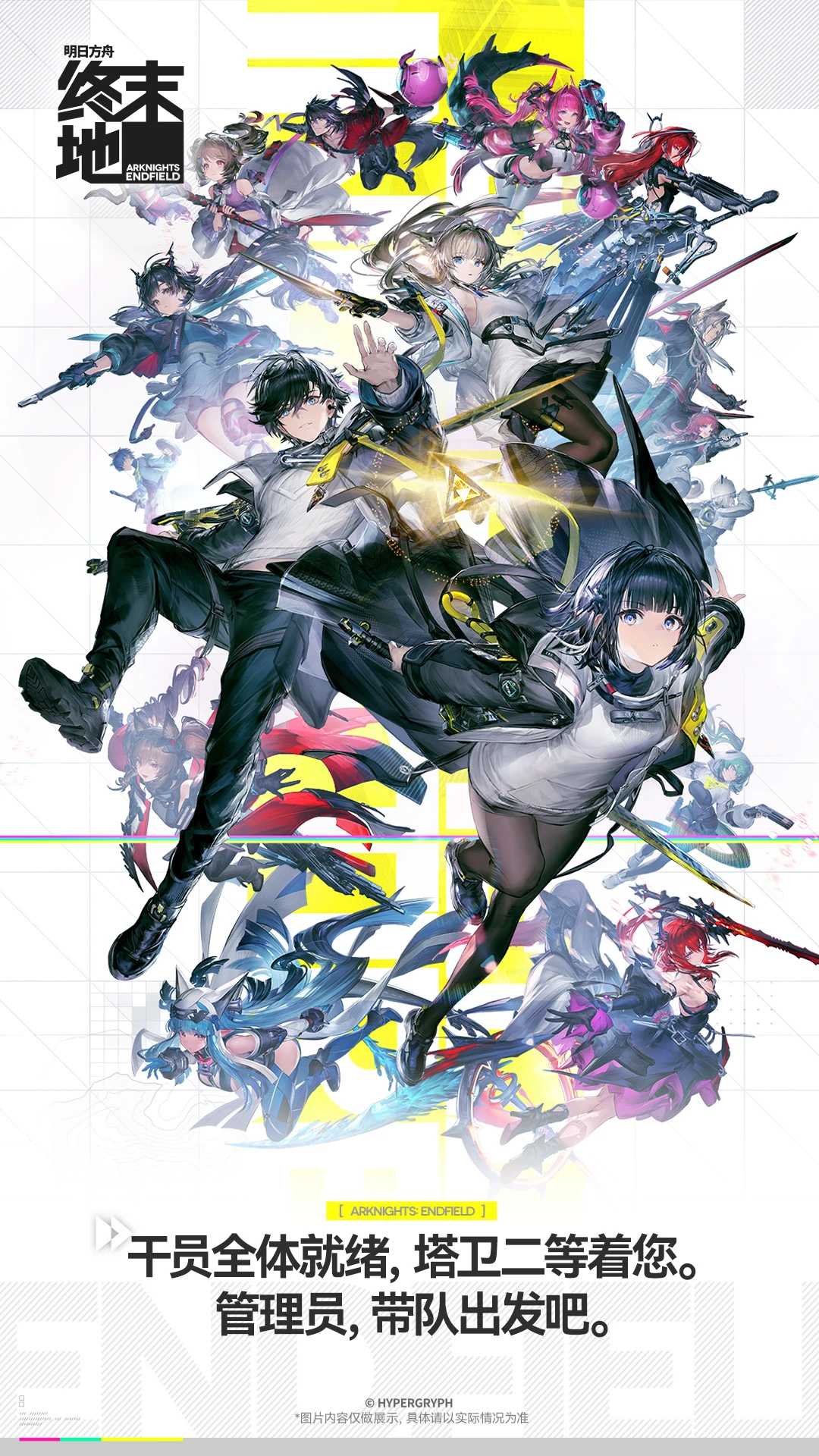 明日方舟终末地