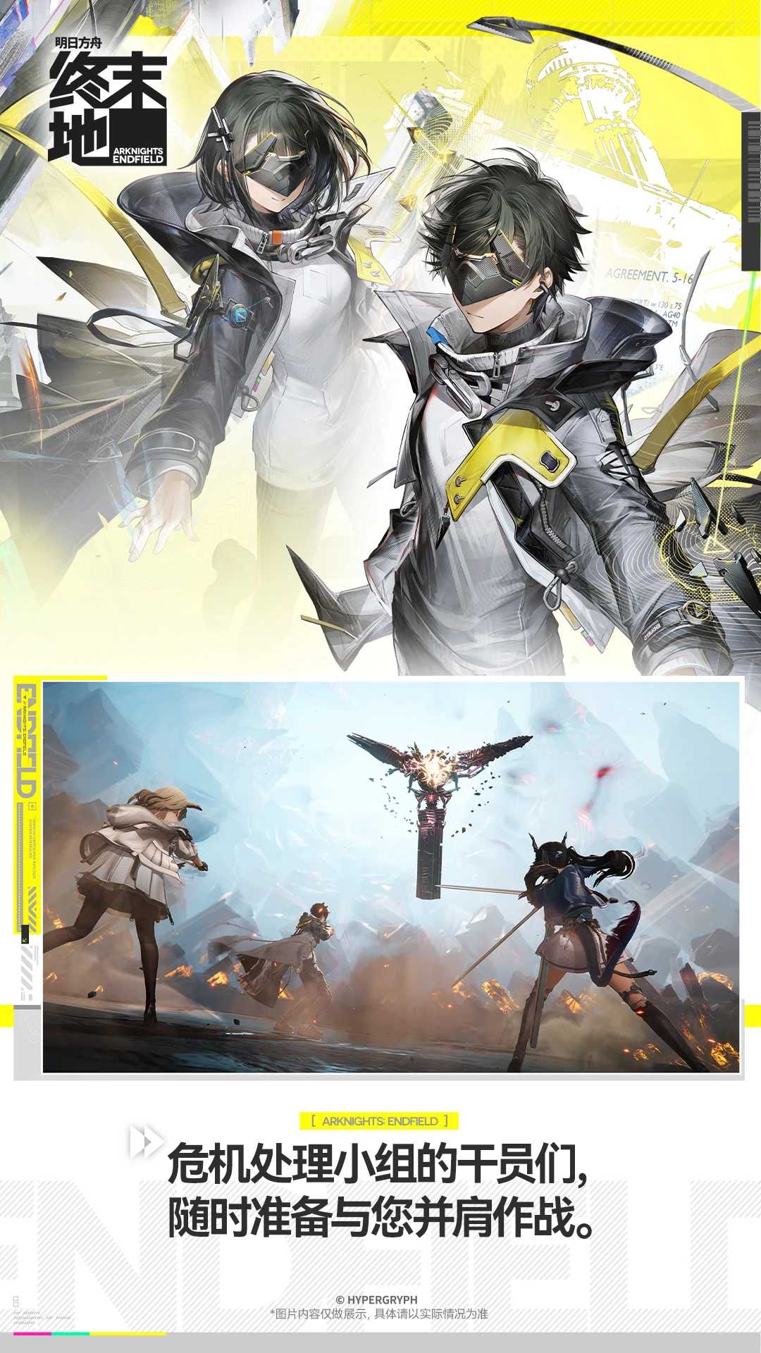 明日方舟终末地