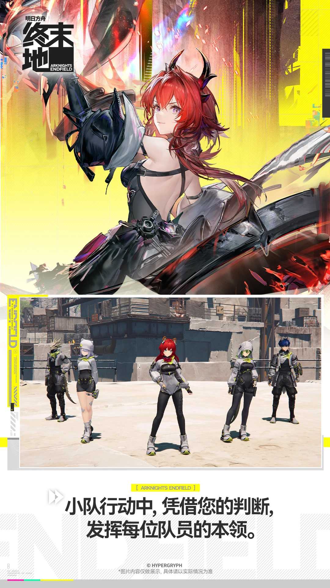 明日方舟终末地