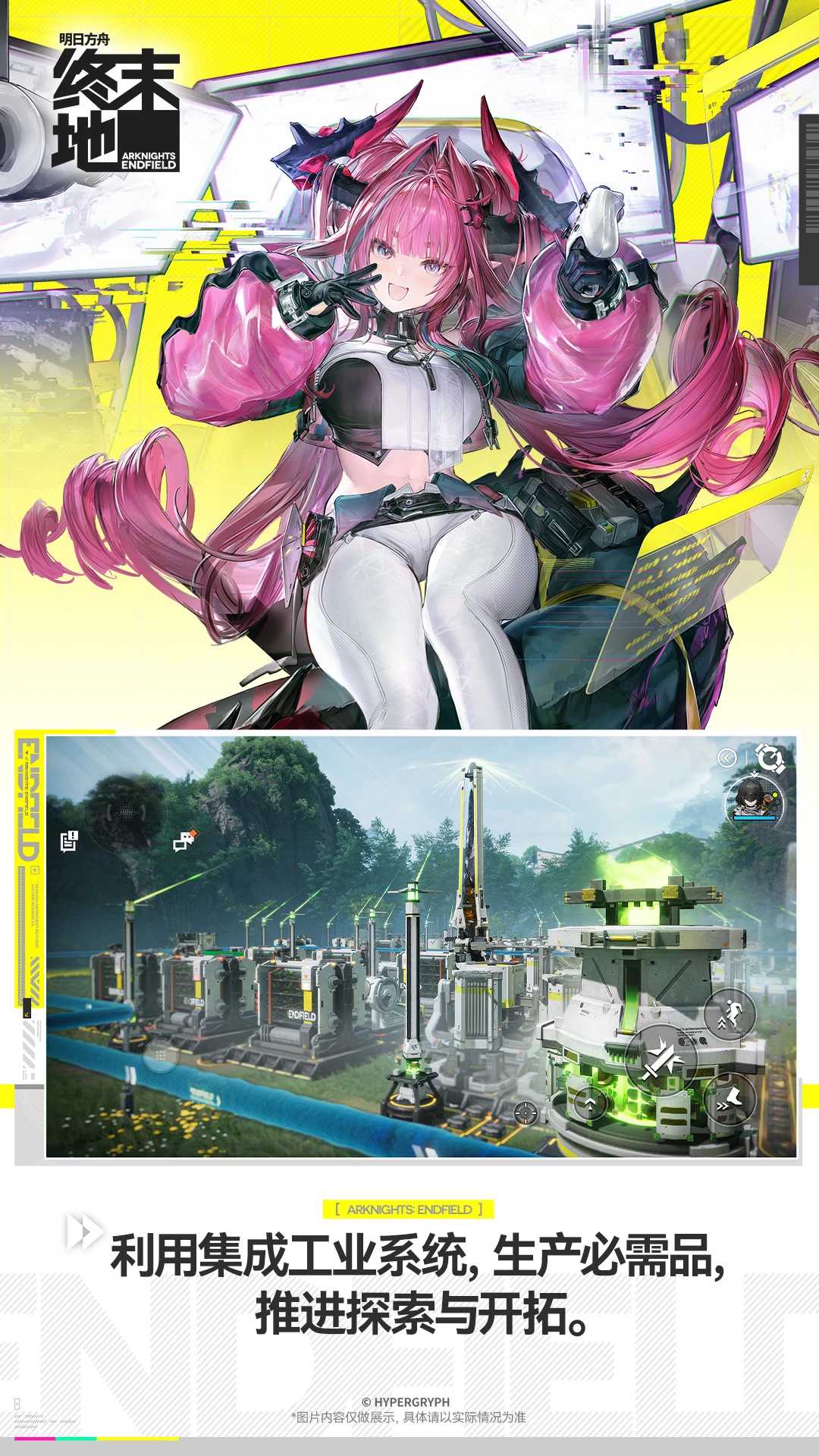 明日方舟终末地