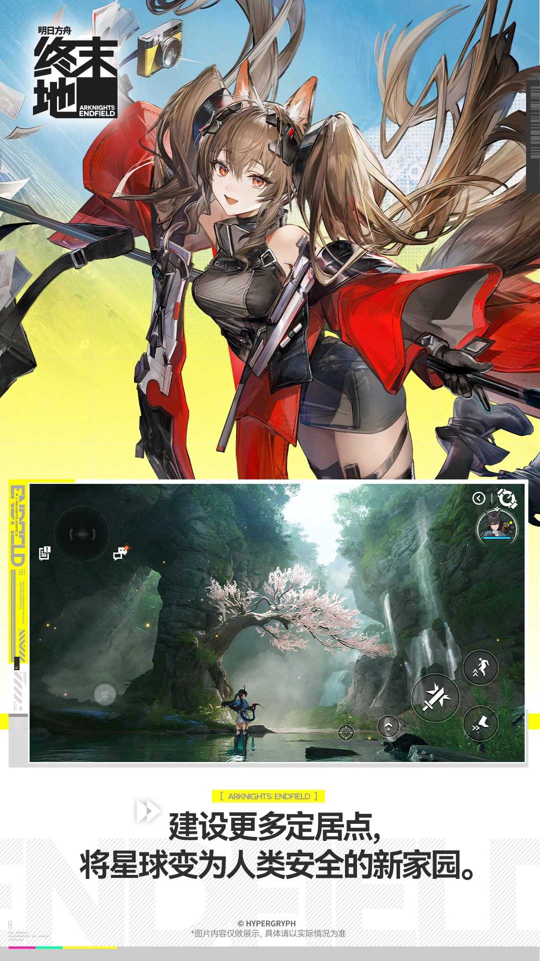 明日方舟终末地