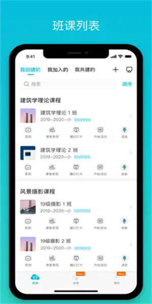 蓝墨云班课