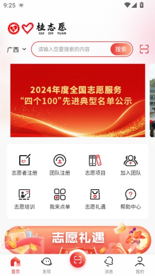 桂志愿软件下载