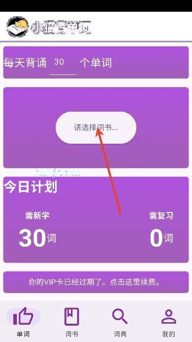 小猫背单词免费版