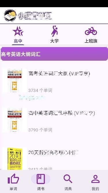 小猫背单词免费版