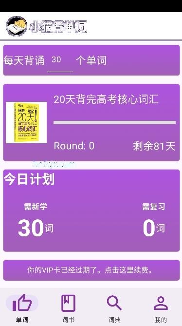 小猫背单词免费版