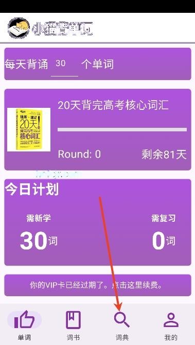小猫背单词免费版