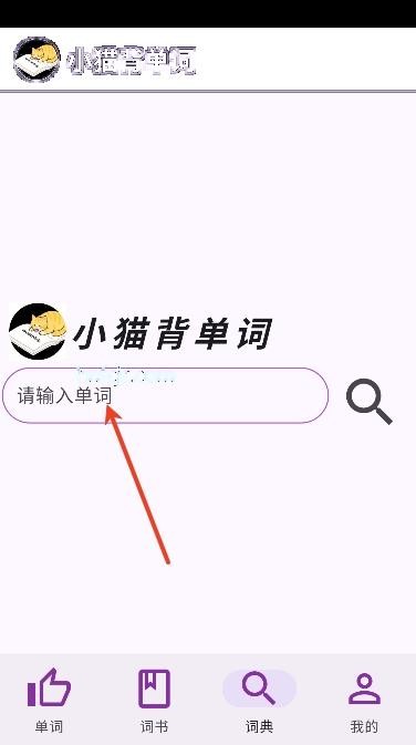 小猫背单词免费版