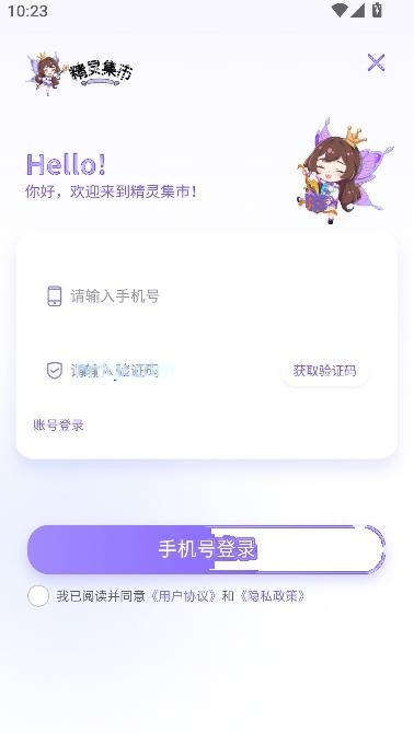 精灵集市
