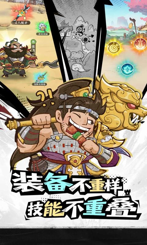 欢乐斗萌将