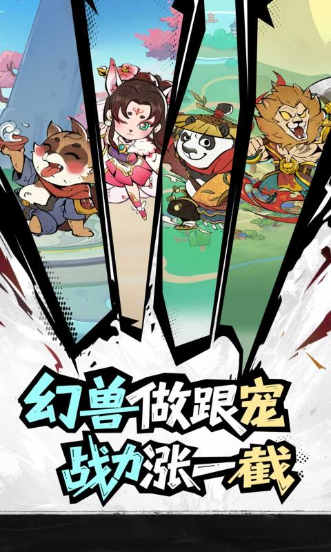 欢乐斗萌将