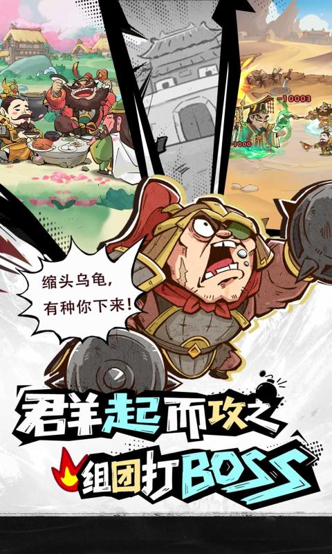 欢乐斗萌将