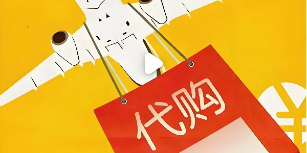 手机代购平台合集