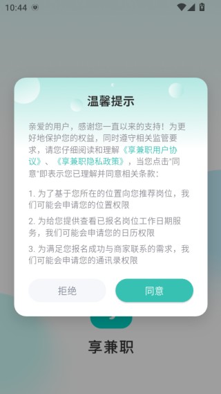 享兼职app下载
