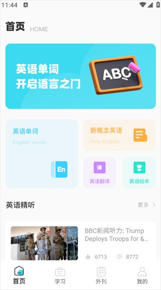 英语听读宝app下载