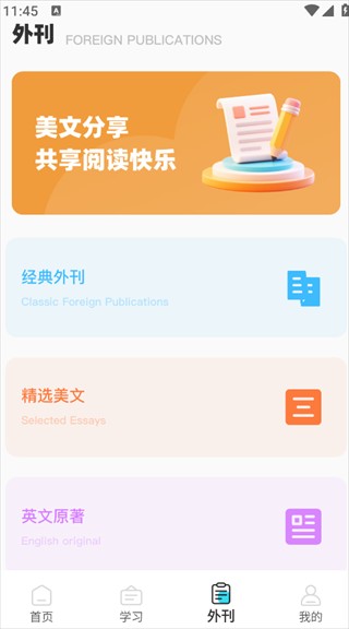 英语听读宝app下载