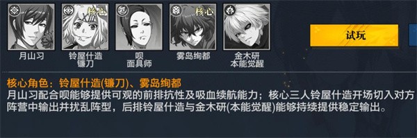觉醒守卫之战东京战纪阵容推荐4