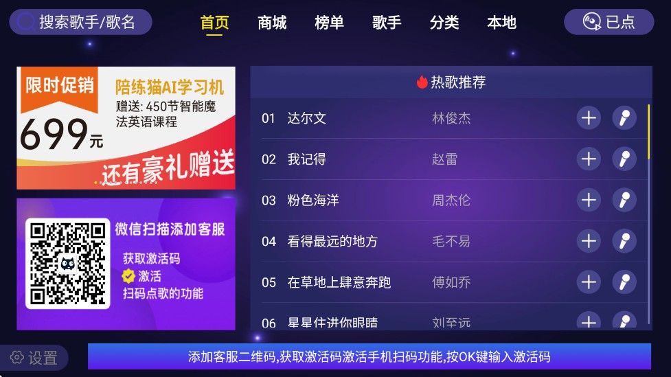 家庭KTV手机版