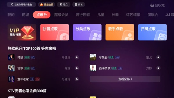 全民k歌tv版官方下载