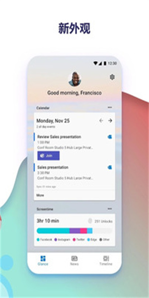 微软桌面app最新版