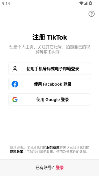 tiktok抖音国际版最新版安卓下载