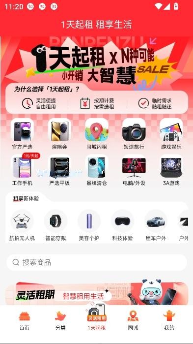 人人租app国庆旅拍