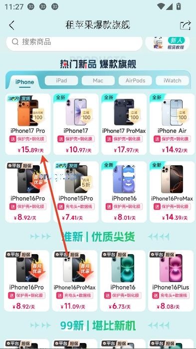 人人租app国庆旅拍