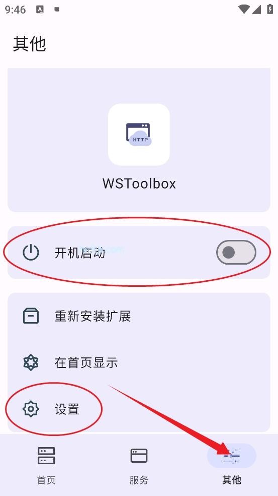 WSToolbox app手机版