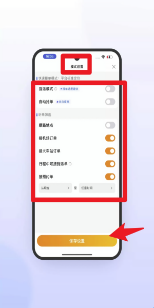 风韵出行司机极速版