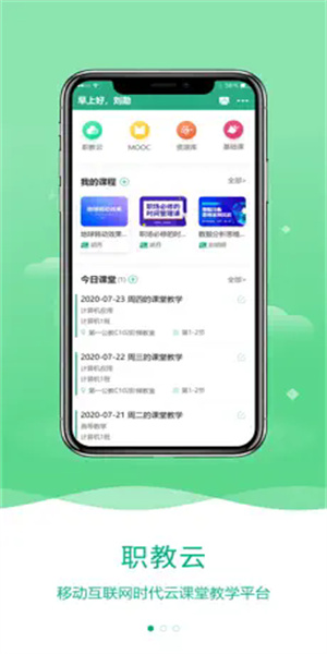 云课堂智慧职教